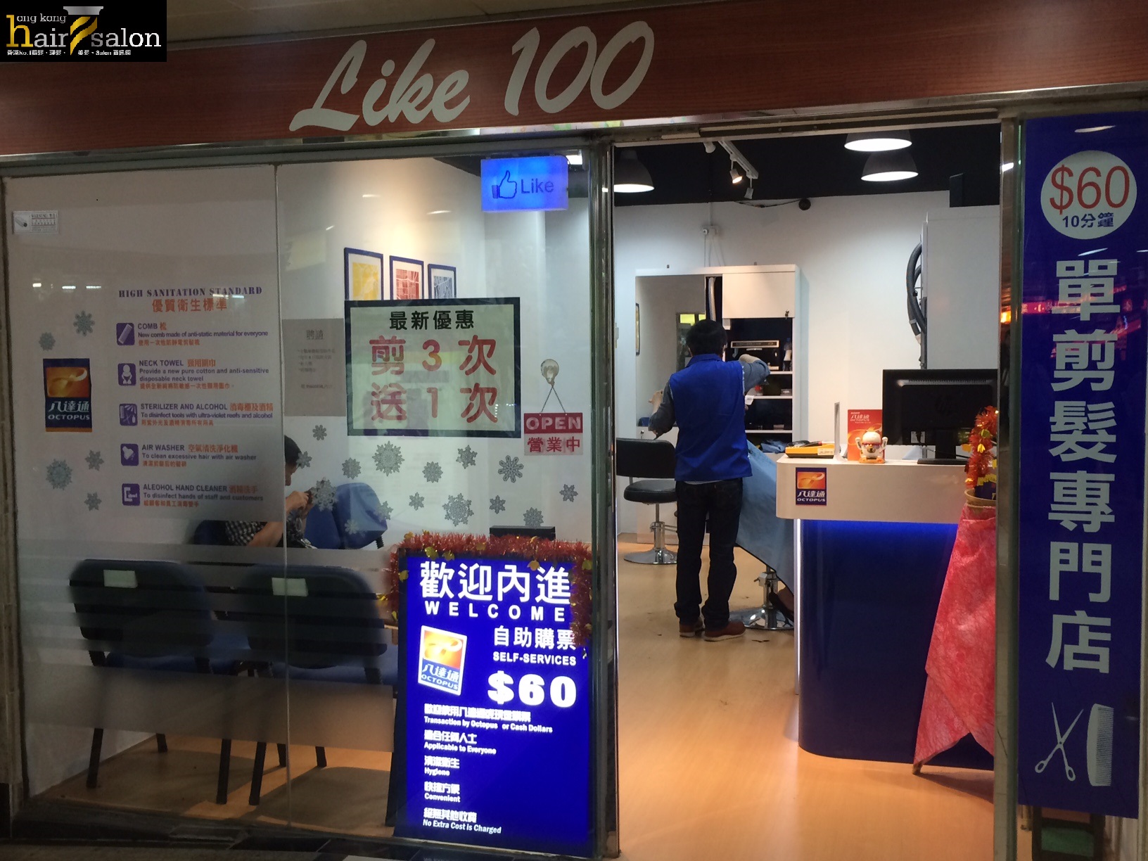 髮型屋 Salon: Like100 單剪專門店